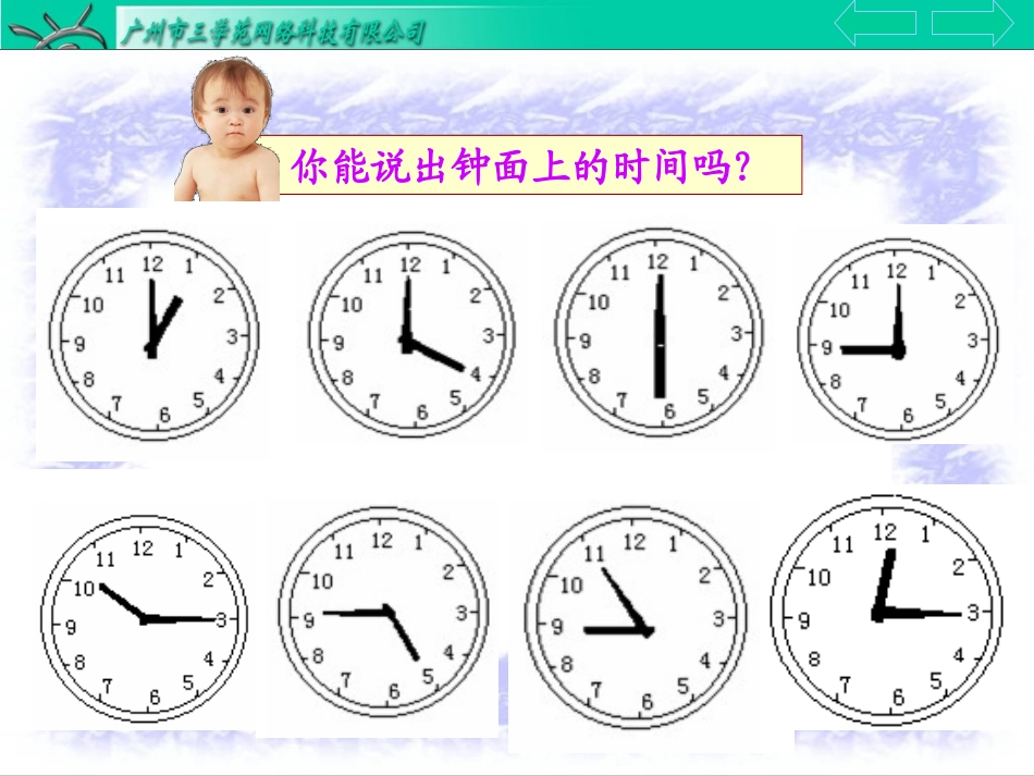 三年级数学上册：时分秒的认识_第2页
