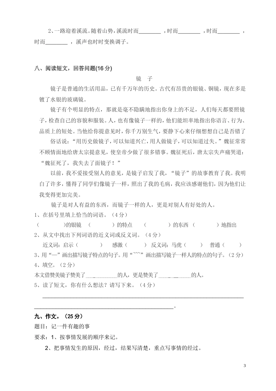 2012年人教版四年级下册语文期中试卷_(9)_第3页