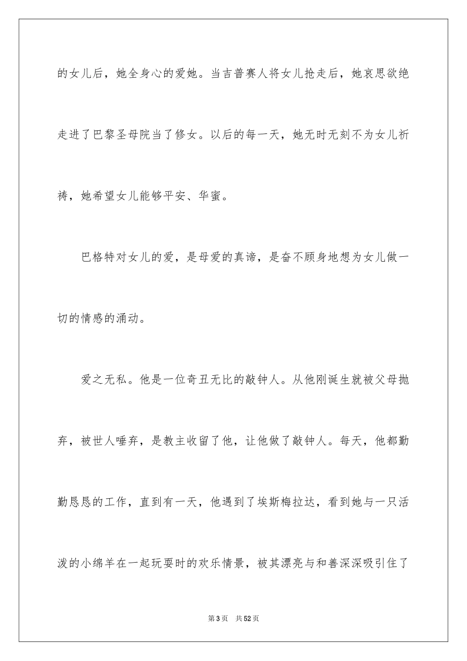 2024《巴黎圣母院》读后感_18_第3页