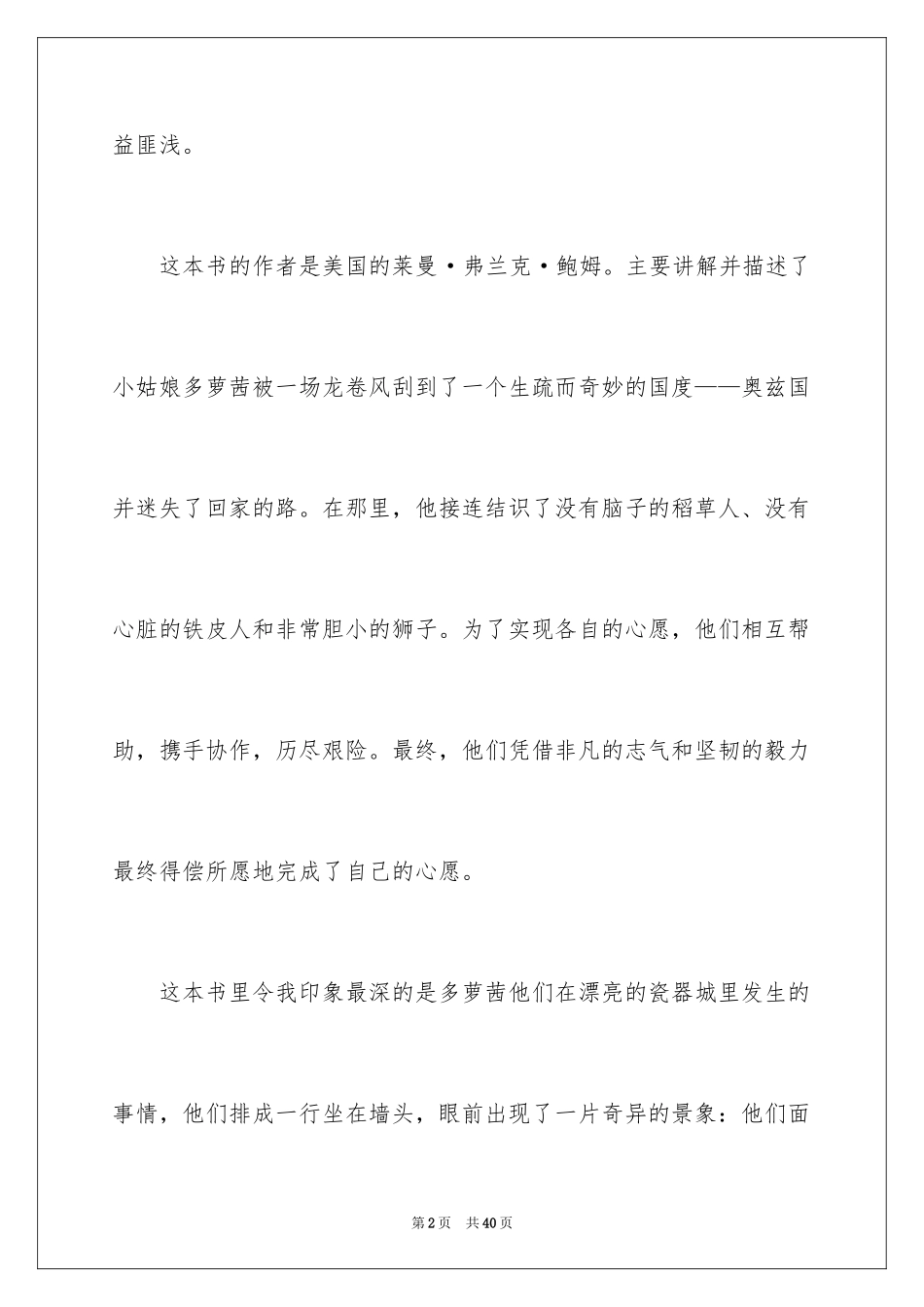 2024《绿野仙踪》读后感_31_第2页