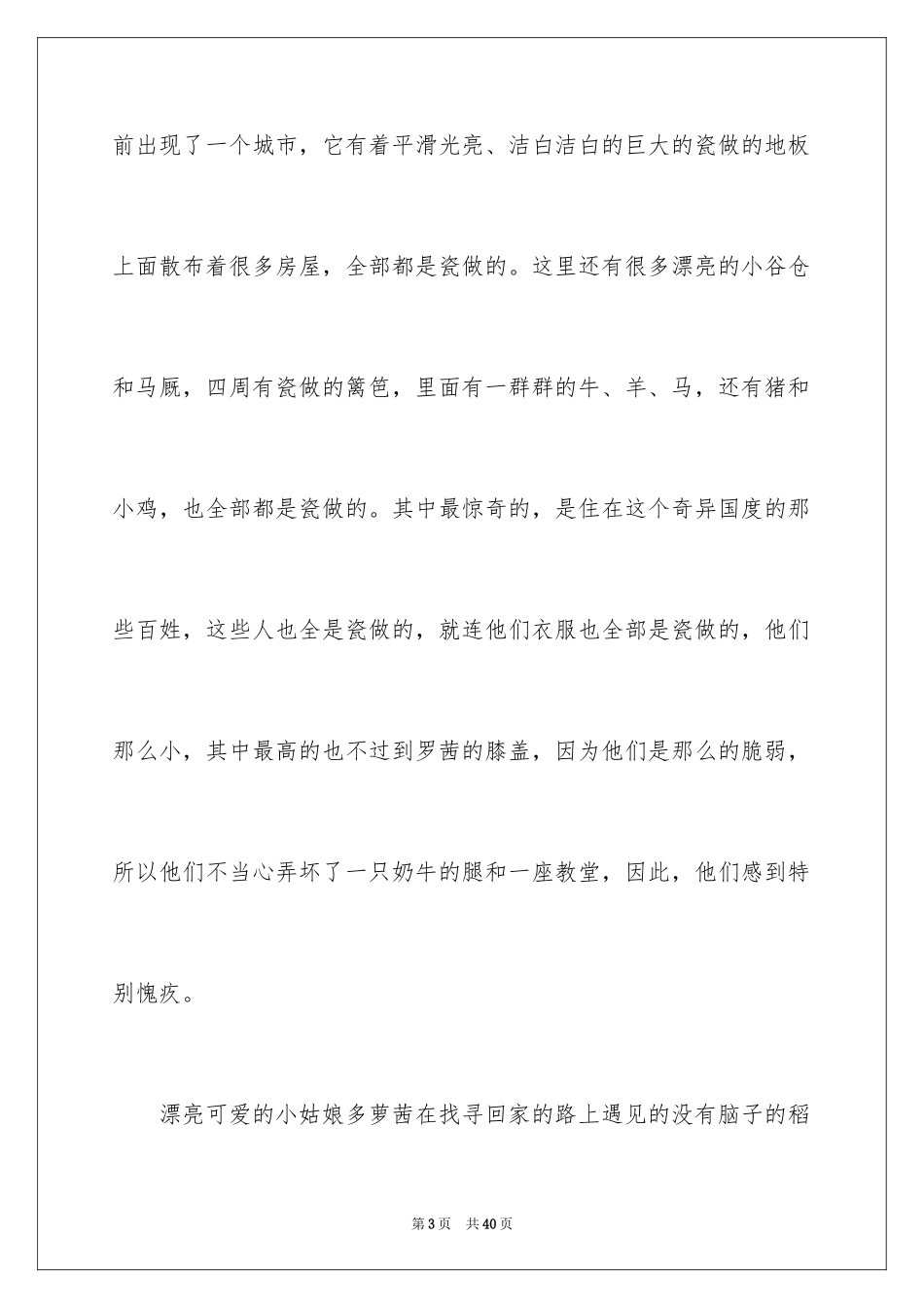 2024《绿野仙踪》读后感_31_第3页