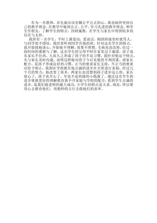 我与学生的故事
