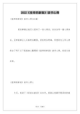 2024《皇帝的新装》读书心得_9