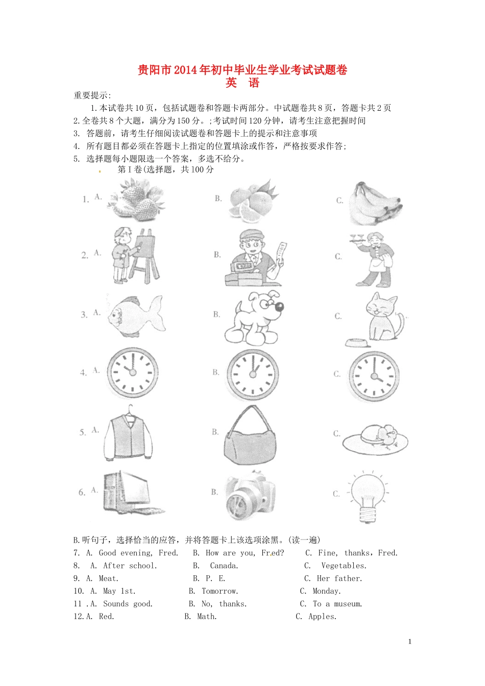 贵州省贵阳市2014年中考英语真题试题（含扫描答案）_第1页