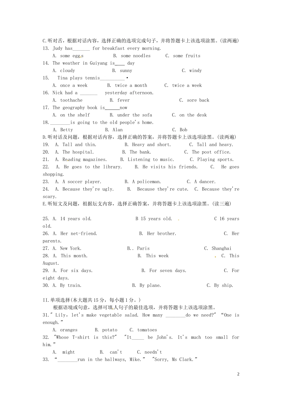 贵州省贵阳市2014年中考英语真题试题（含扫描答案）_第2页