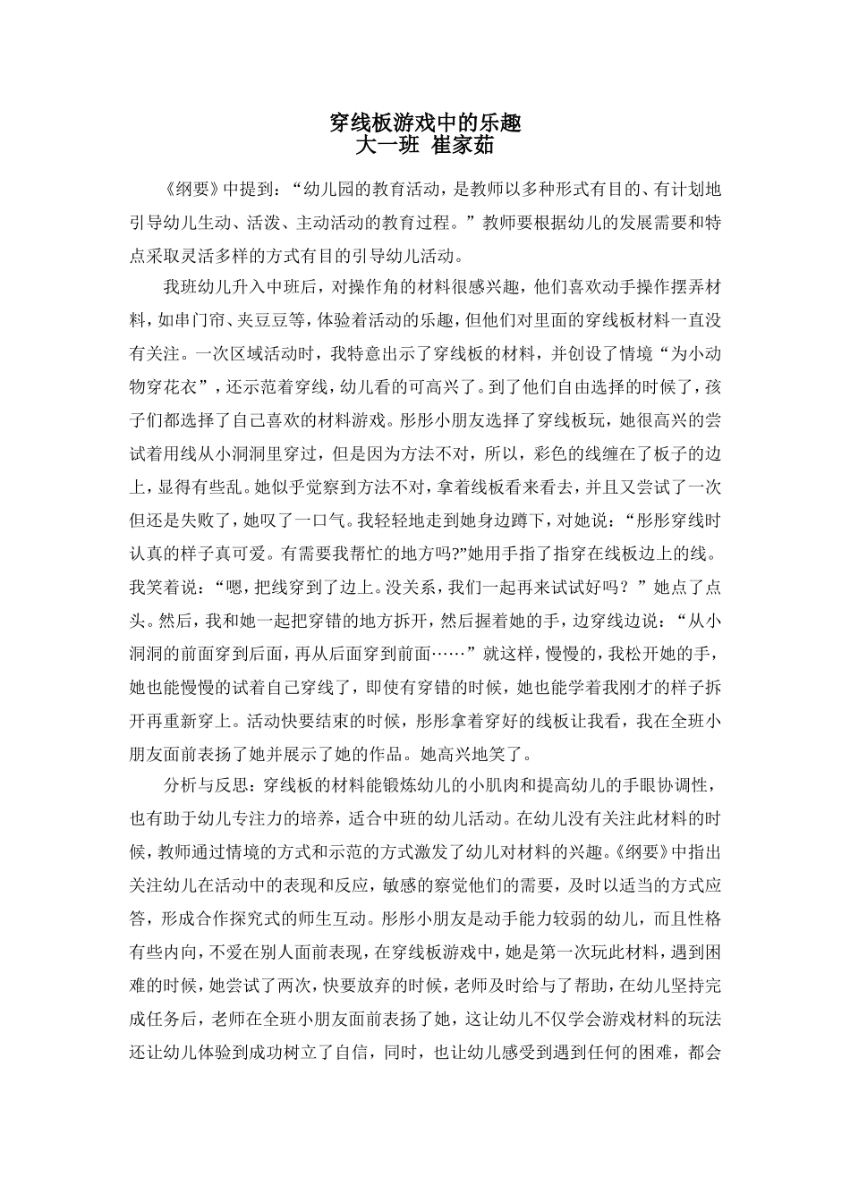 穿线版游戏中的快乐_第1页