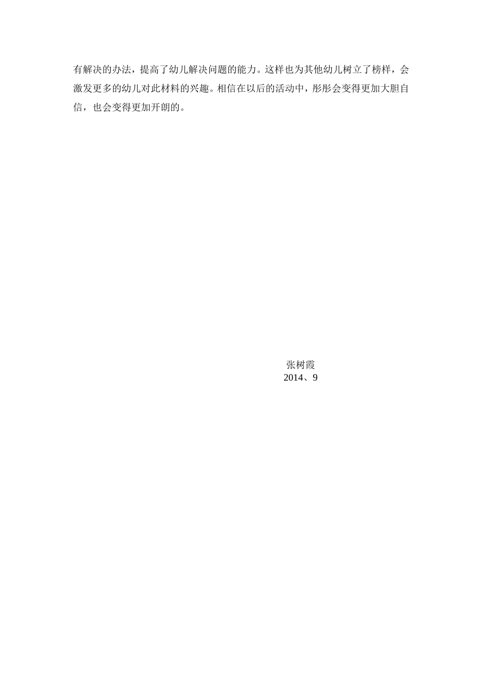 穿线版游戏中的快乐_第2页