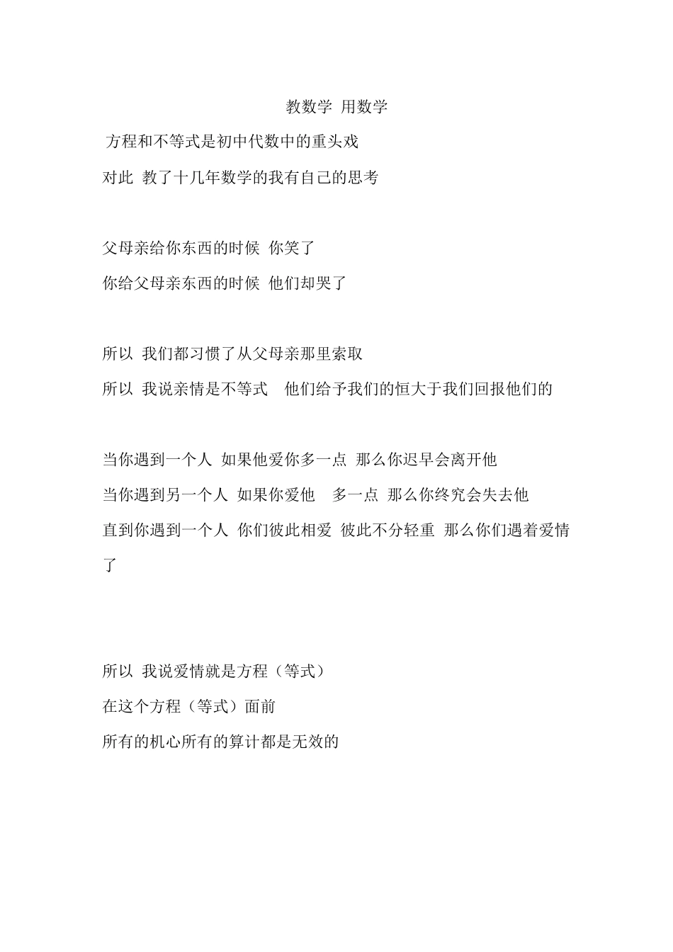教数学用数学_第1页