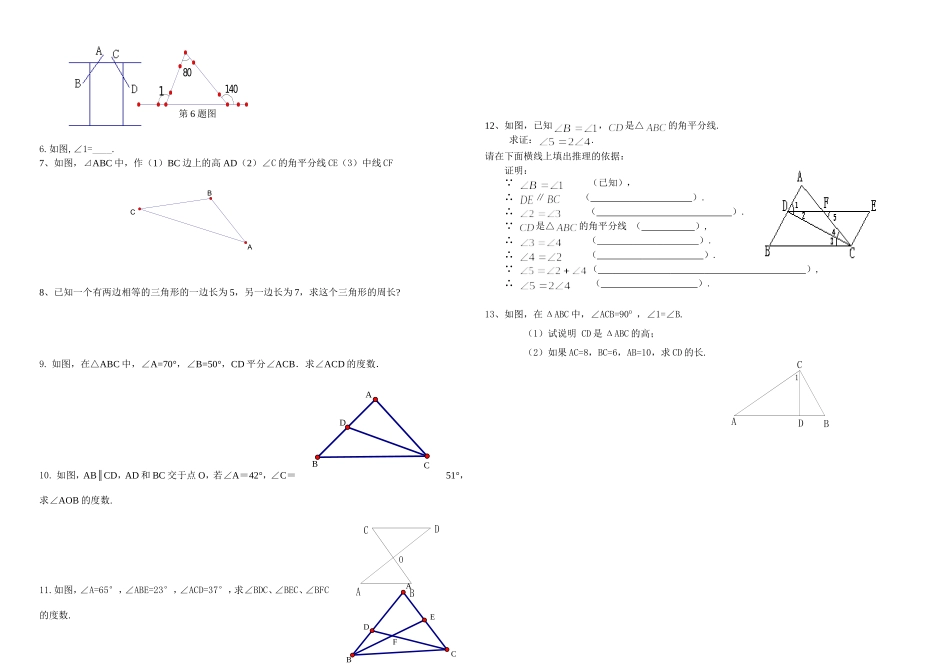 初二上学期中段复习卷---三角形蒋湘华_第2页