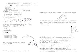 初二上学期中段复习卷---三角形蒋湘华
