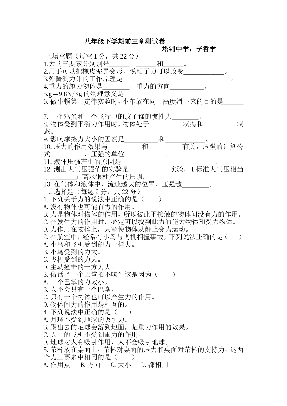 八年级下学期前三章测试卷_第1页