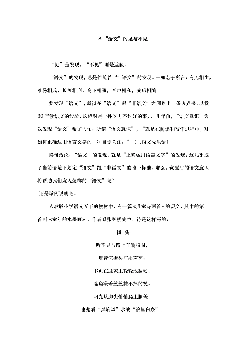 “语文”的见与不见_第1页