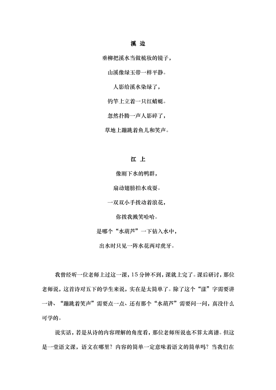 “语文”的见与不见_第2页