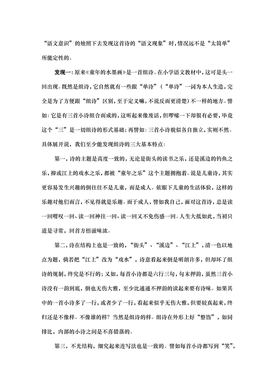 “语文”的见与不见_第3页