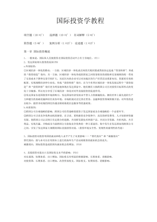 国际投资学教程