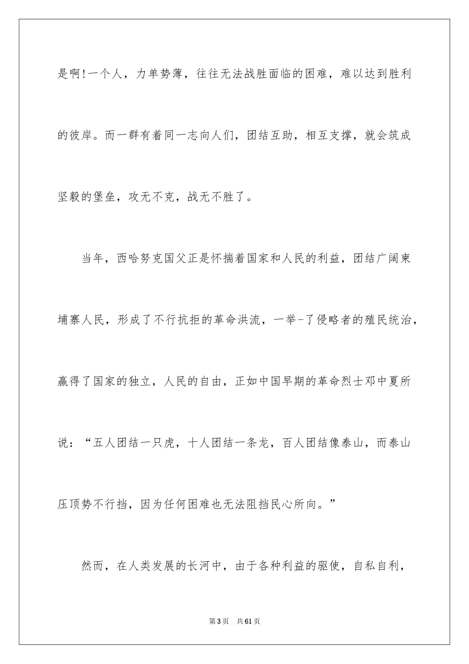 2024以团结为主题的演讲稿_第3页