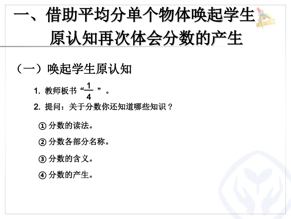 分数的产生和分数的意义 (3)_第2页