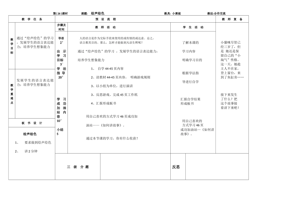 四年级地方绘声绘色_第1页