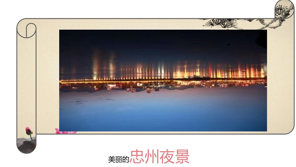 美丽忠州——谭春丽_第2页