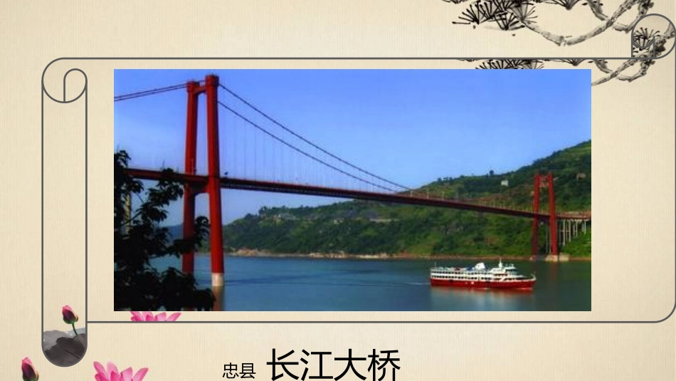 美丽忠州——谭春丽_第3页