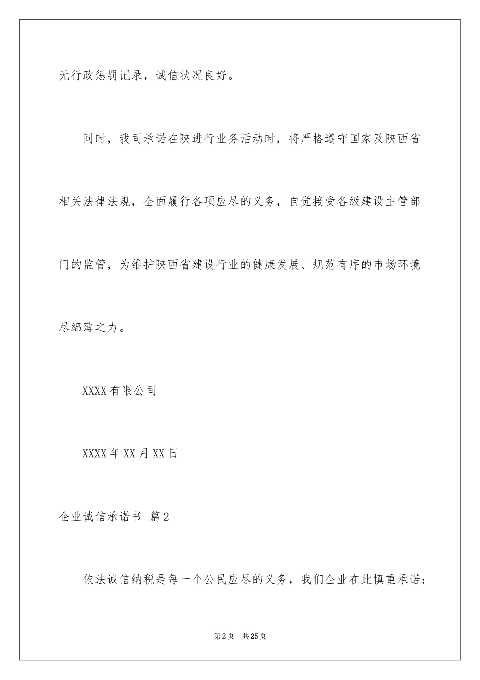 2024企业诚信承诺书_62_第2页