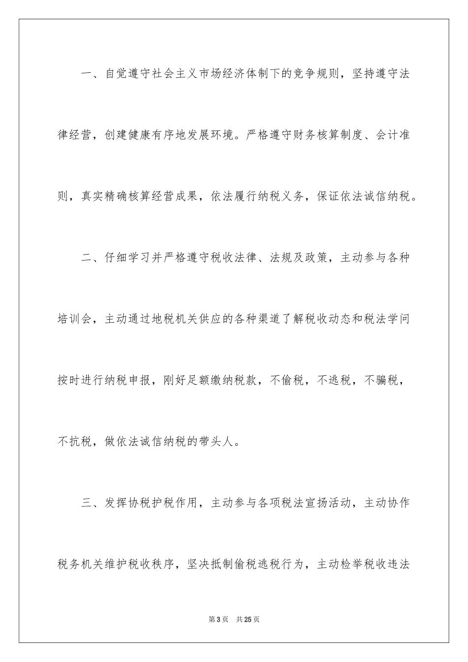 2024企业诚信承诺书_62_第3页