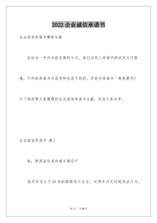 2024企业诚信承诺书_62