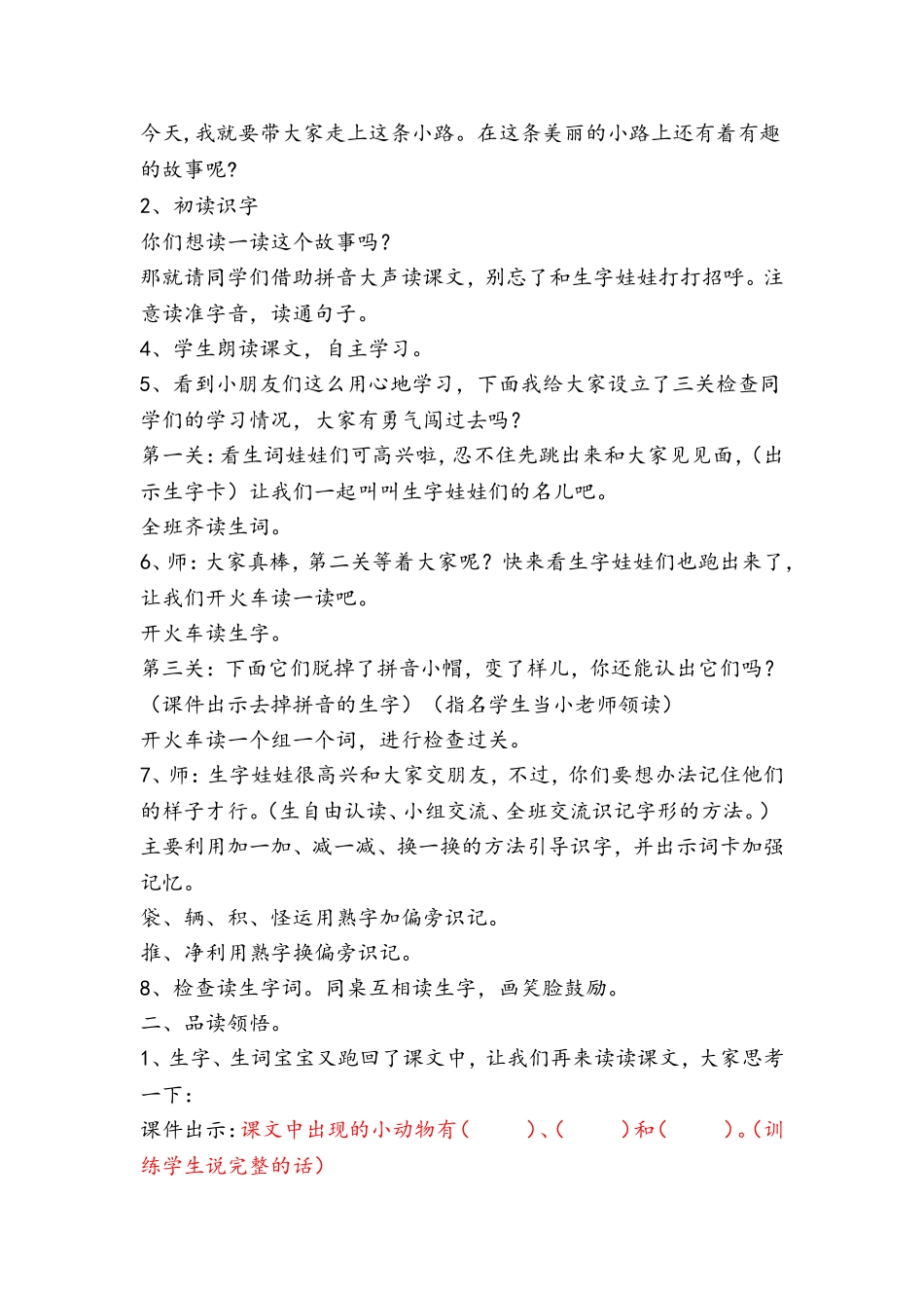 《美丽的小路》公开课教学设计_第2页