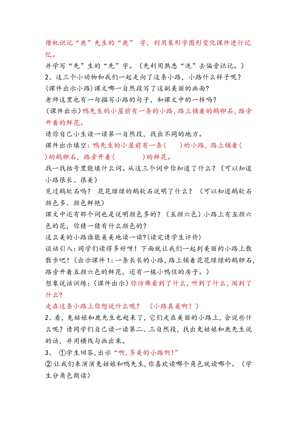 《美丽的小路》公开课教学设计_第3页