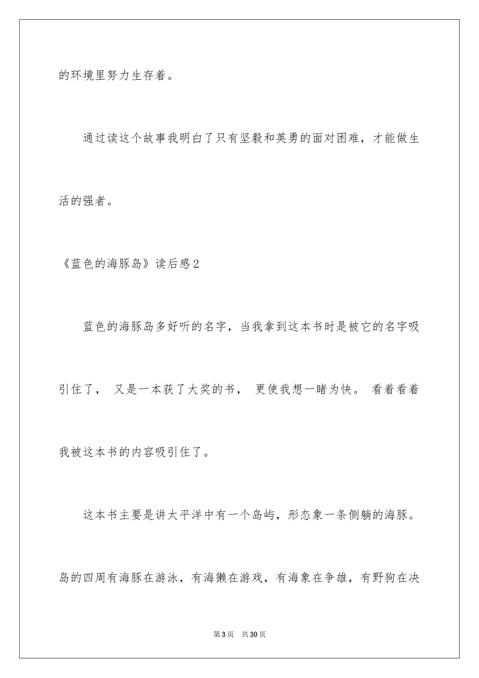 2024《蓝色的海豚岛》读后感_19_第3页