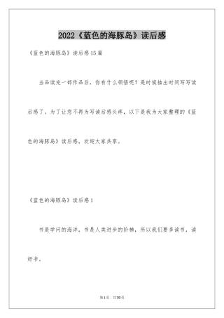 2024《蓝色的海豚岛》读后感_19