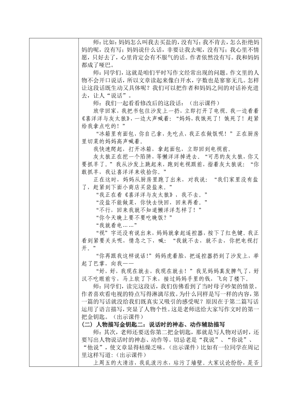 微课教学设计 (4)_第2页