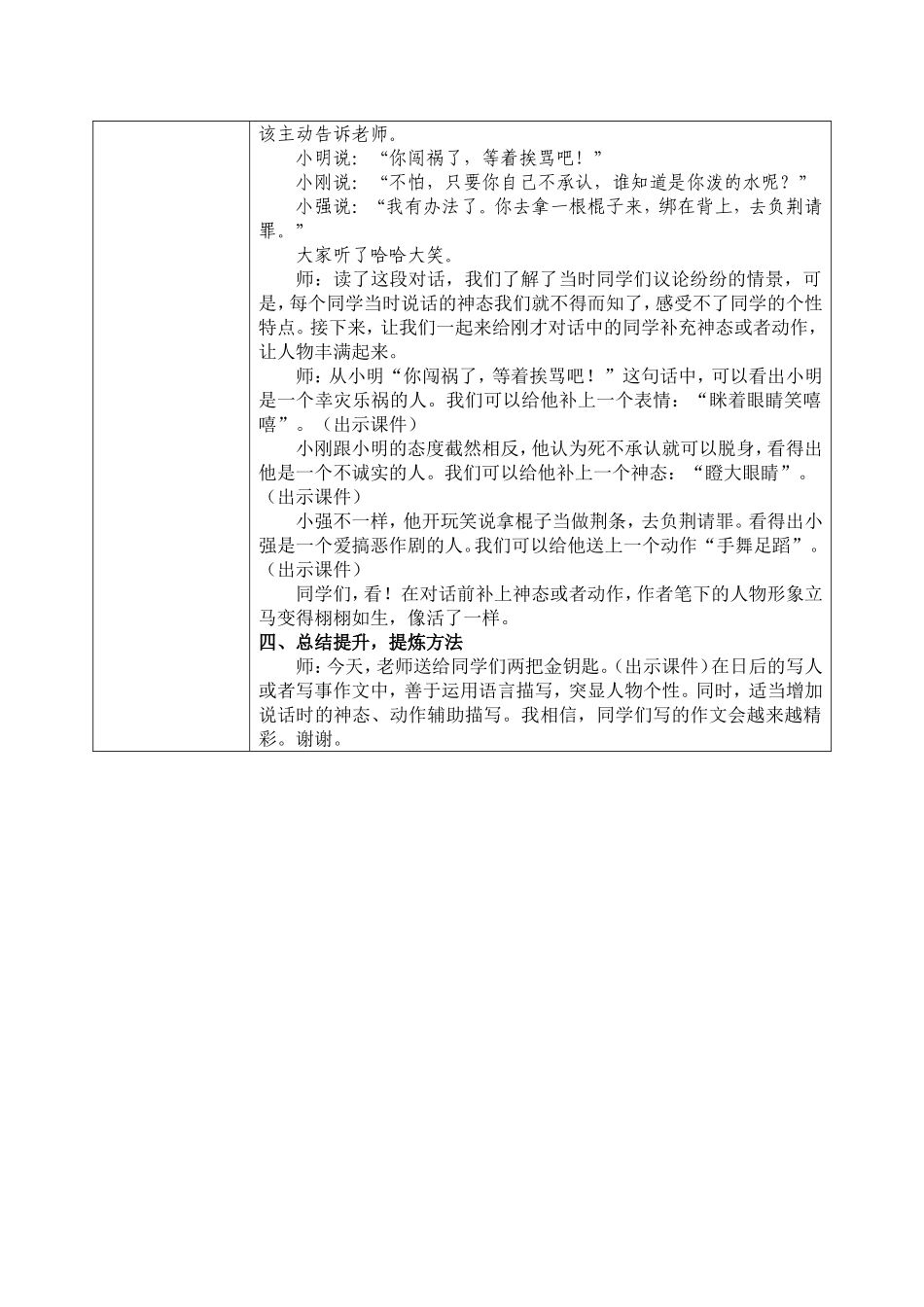 微课教学设计 (4)_第3页