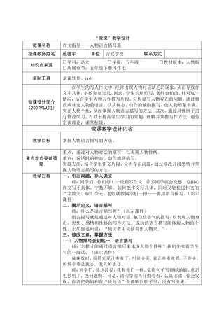 微课教学设计 (4)