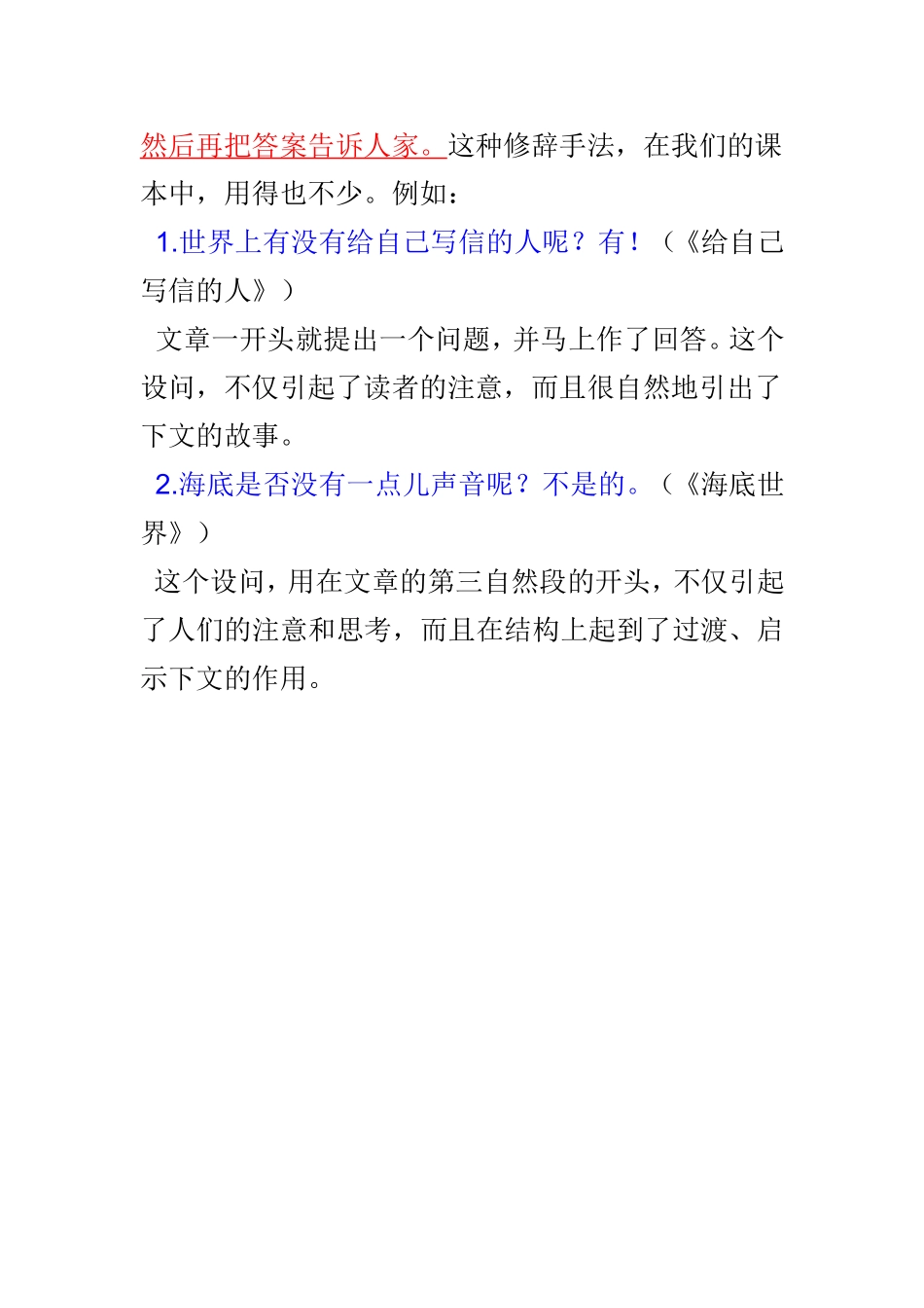 设问句疑问句反问句区别_第3页