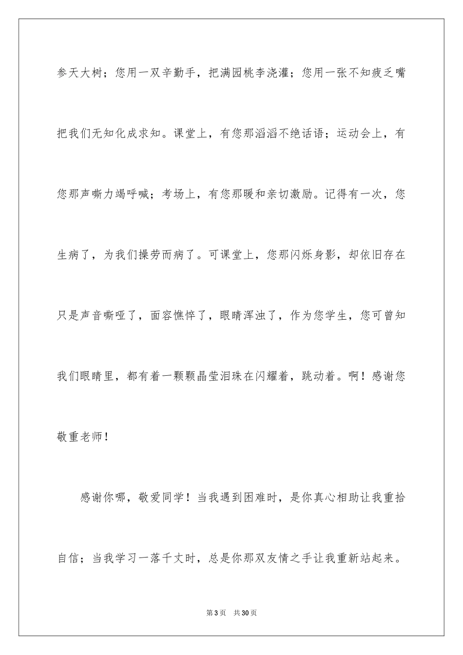 2024与感恩演讲的演讲稿_375_第3页