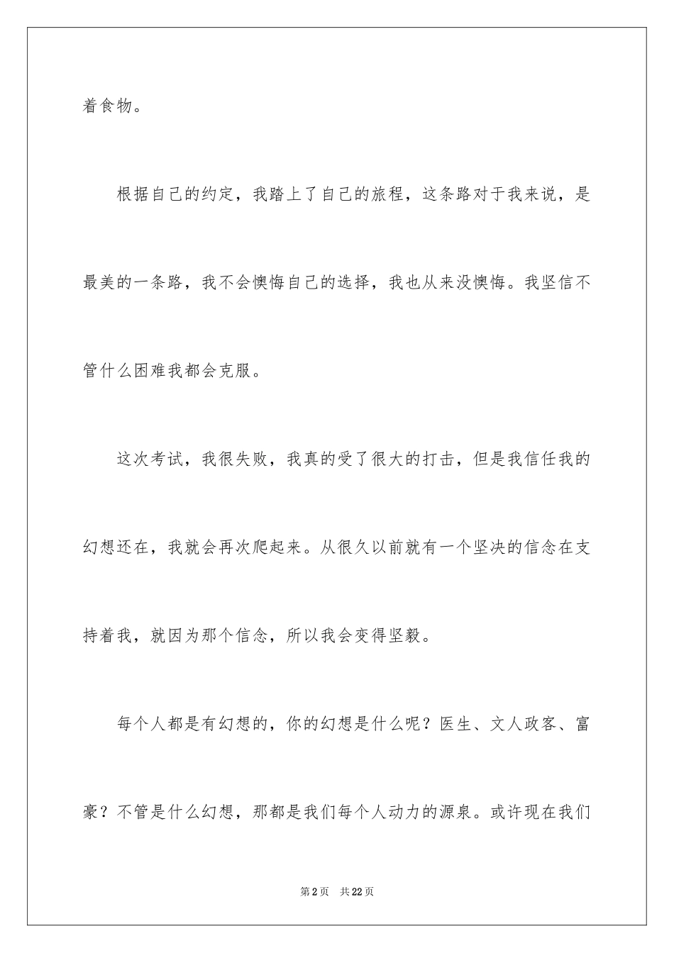 2024中考满分作文400字_15_第2页