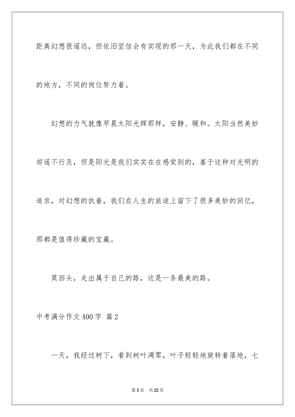 2024中考满分作文400字_15_第3页