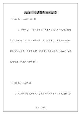 2024中考满分作文400字_15