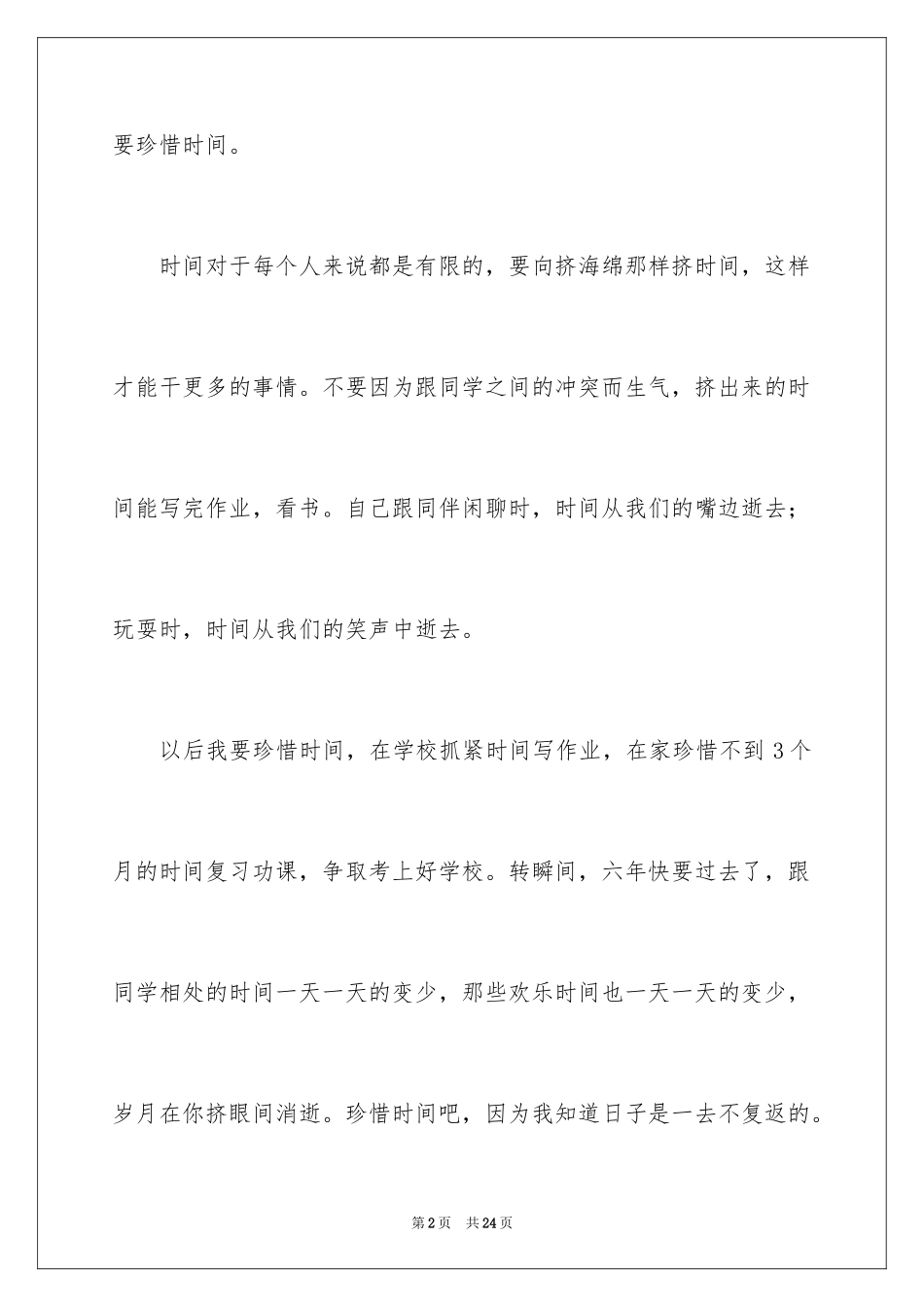 2024《匆匆》读后感_64_第2页