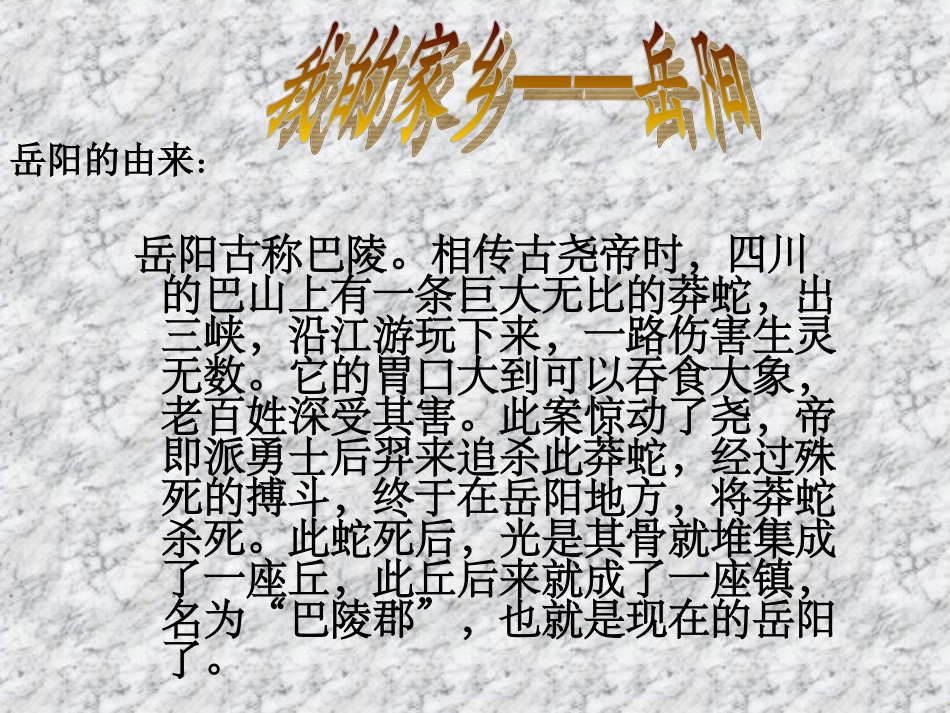 我的家乡——岳阳_第2页