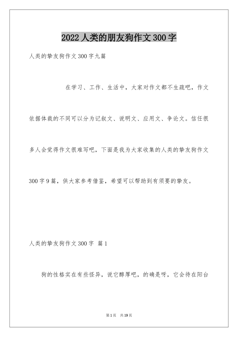 2024人类的朋友狗作文300字_第1页