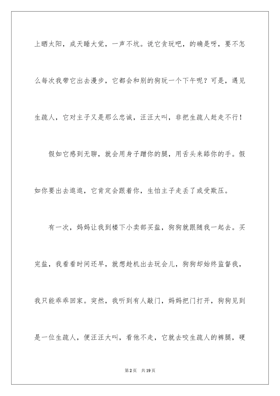 2024人类的朋友狗作文300字_第2页