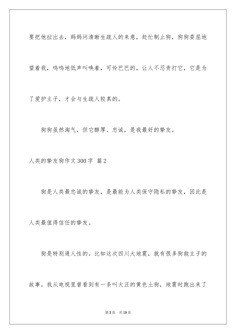 2024人类的朋友狗作文300字_第3页