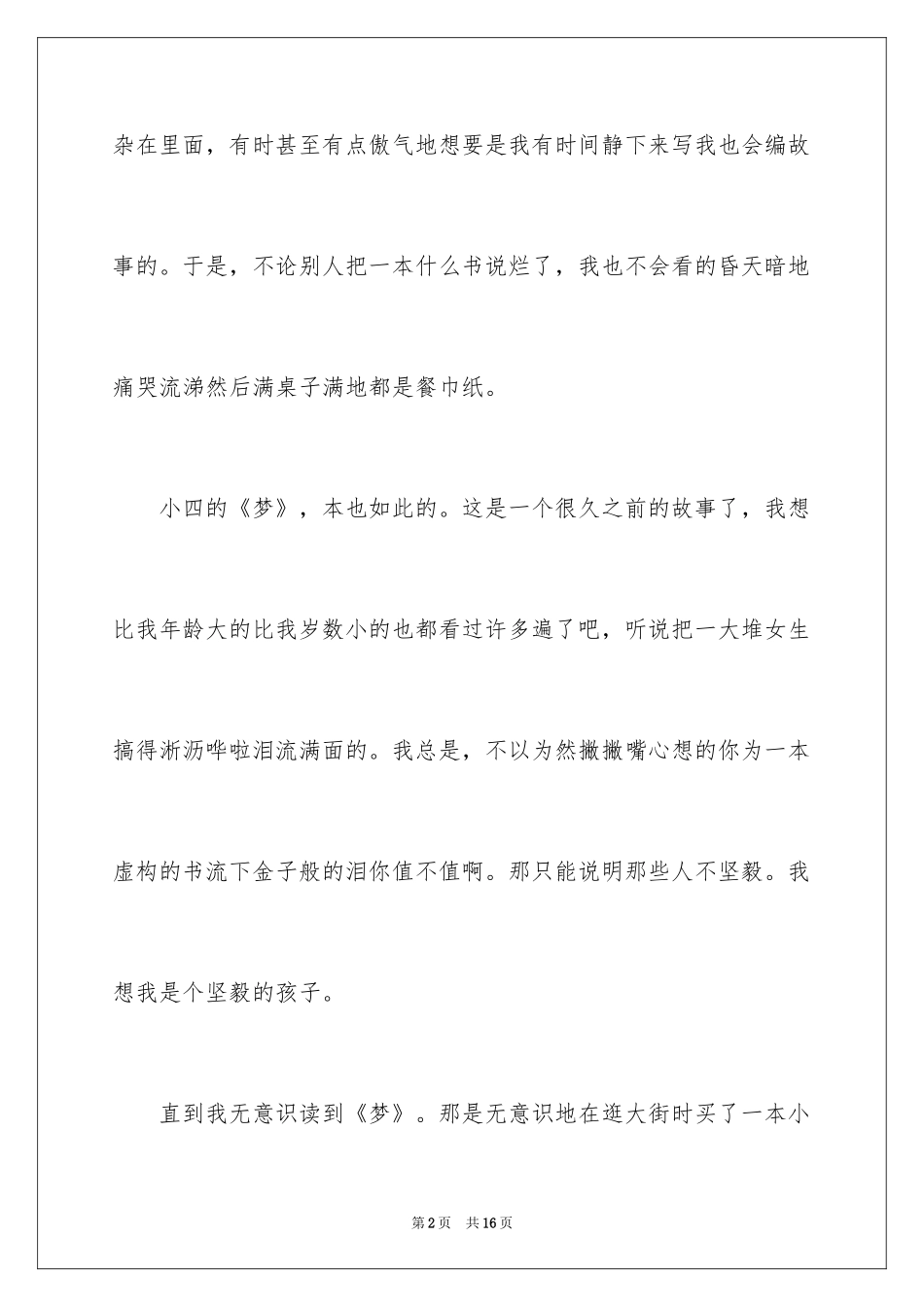 2024以成长为话题的作文700字_第2页