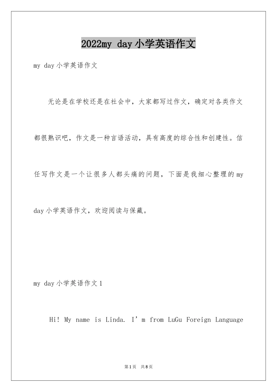 2024my day小学英语作文_1_第1页