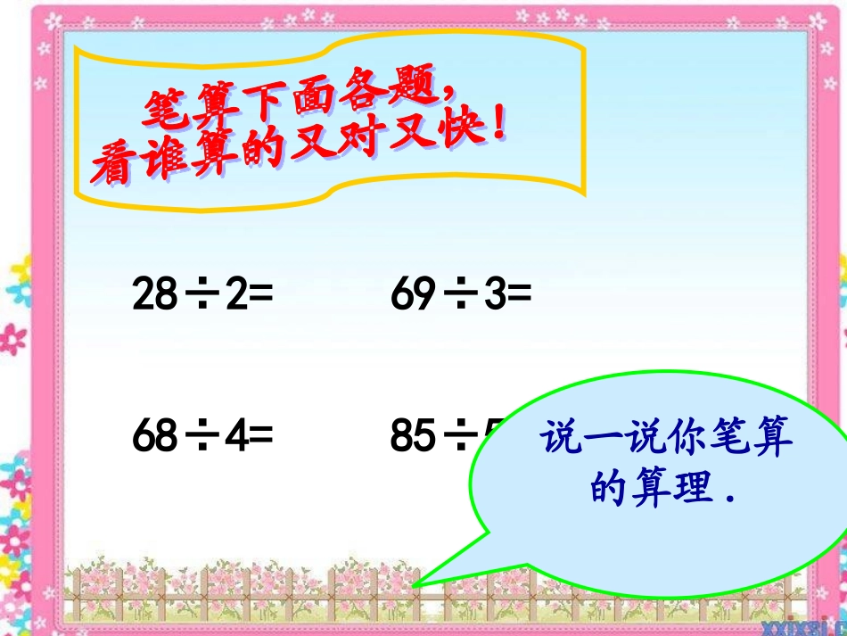 三年级数学下册一位数除三位数的笔算除法例题3课件_第2页