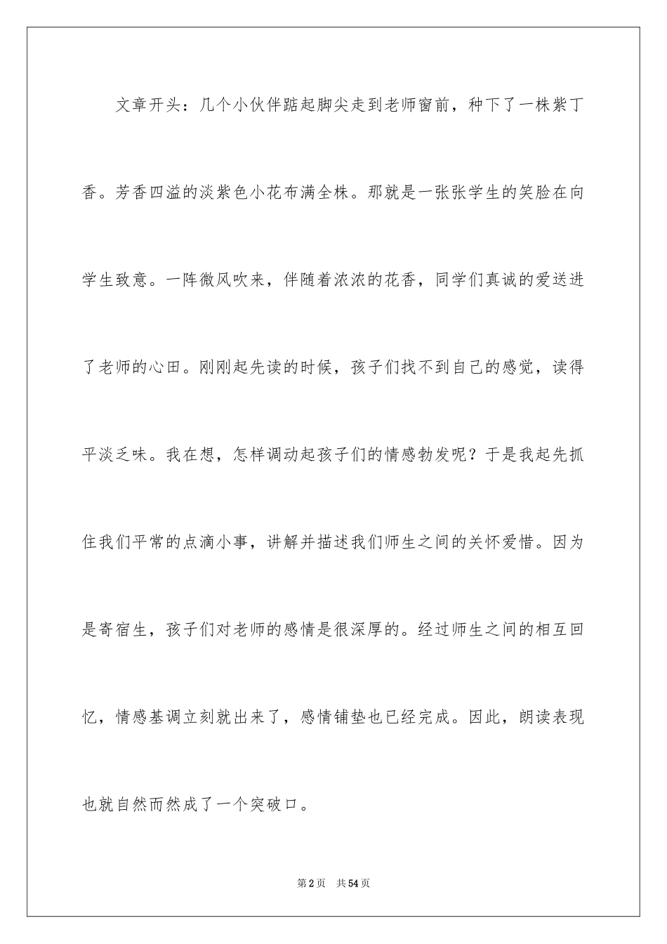 2024《一株紫丁香》教学反思_1_第2页