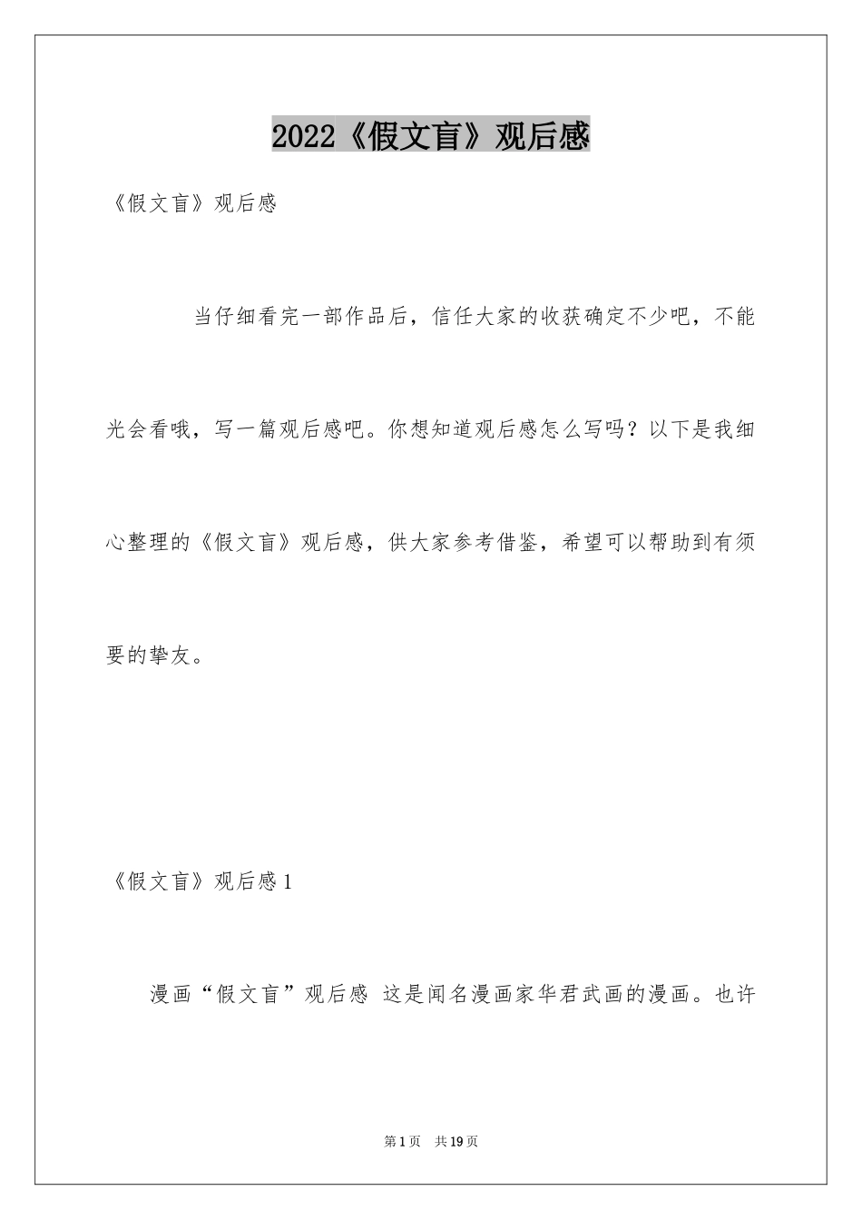 2024《假文盲》观后感_27_第1页