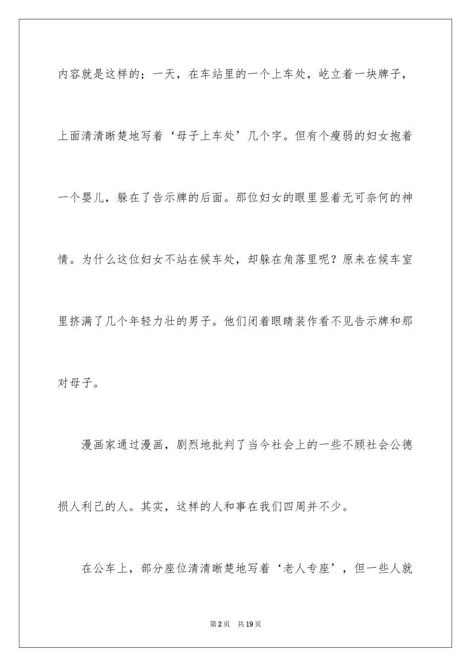 2024《假文盲》观后感_27_第2页